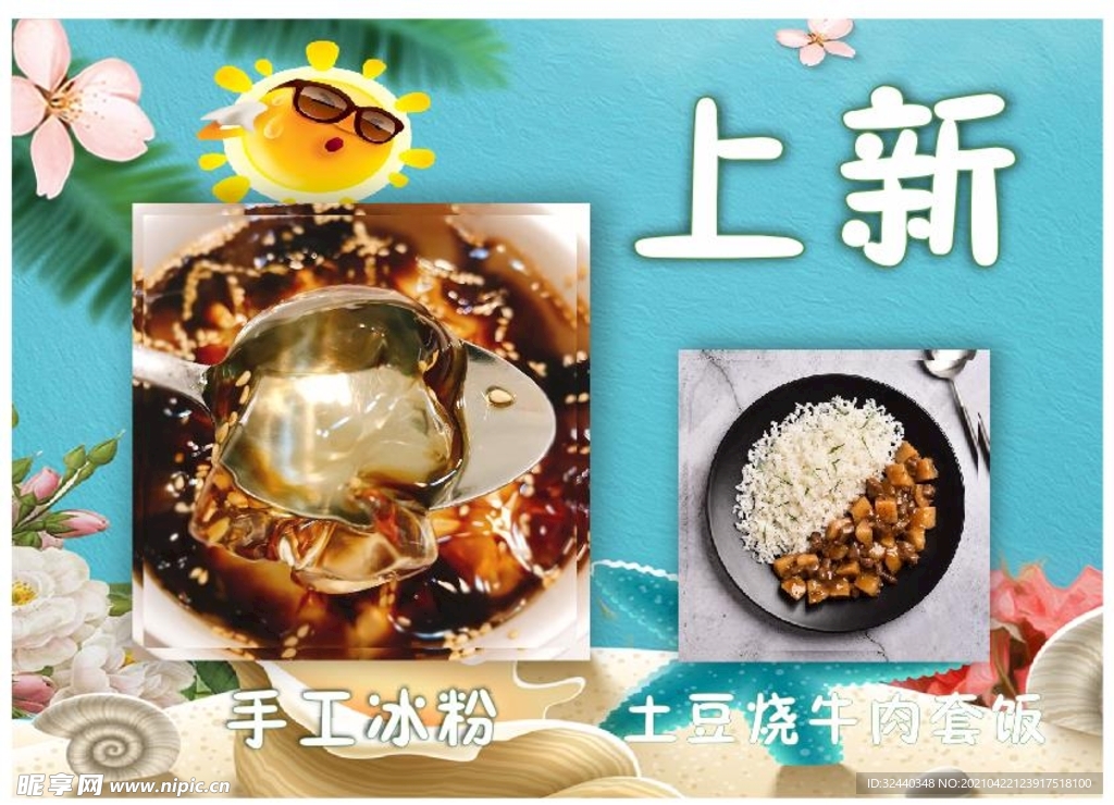 冰粉