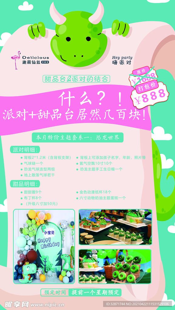 恐龍派對海報