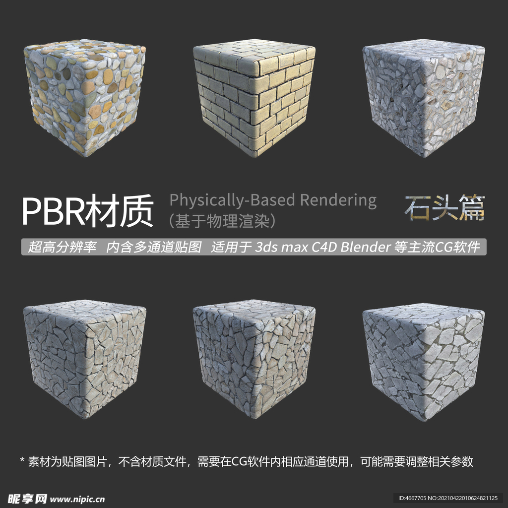 石砌建筑貼圖 建筑外立面