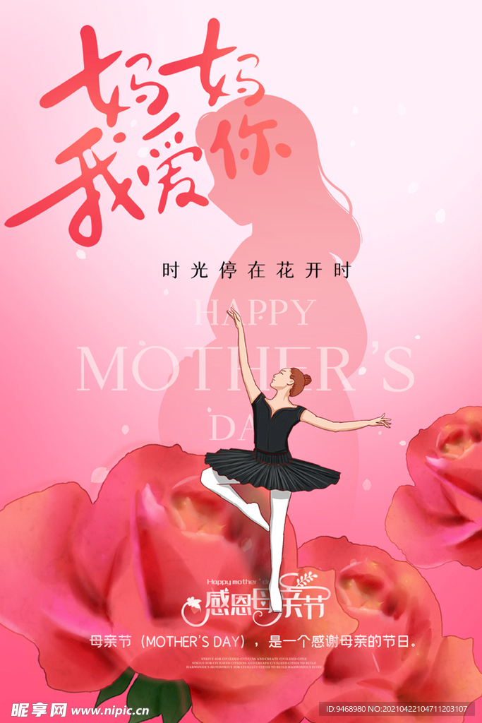 母親節