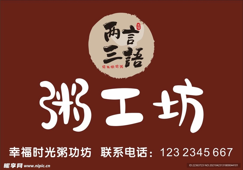 粥功坊