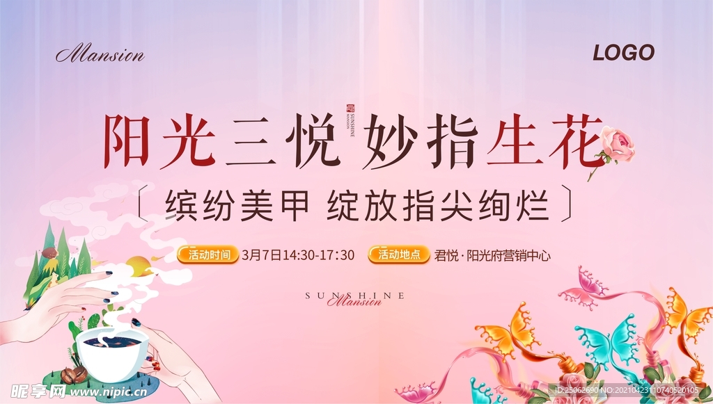 地產暖場美甲