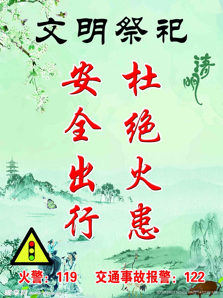 文明祭祀