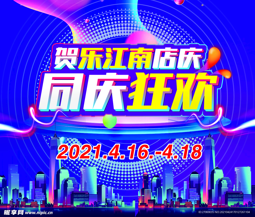 同慶