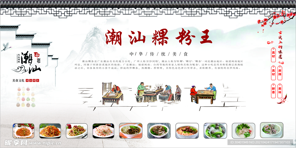 潮汕粿條粉