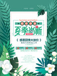 夏季尚新绿色手绘植物促销海报