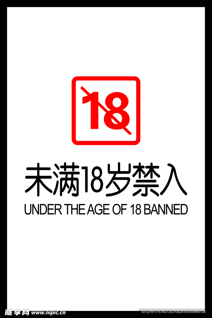 未滿18歲