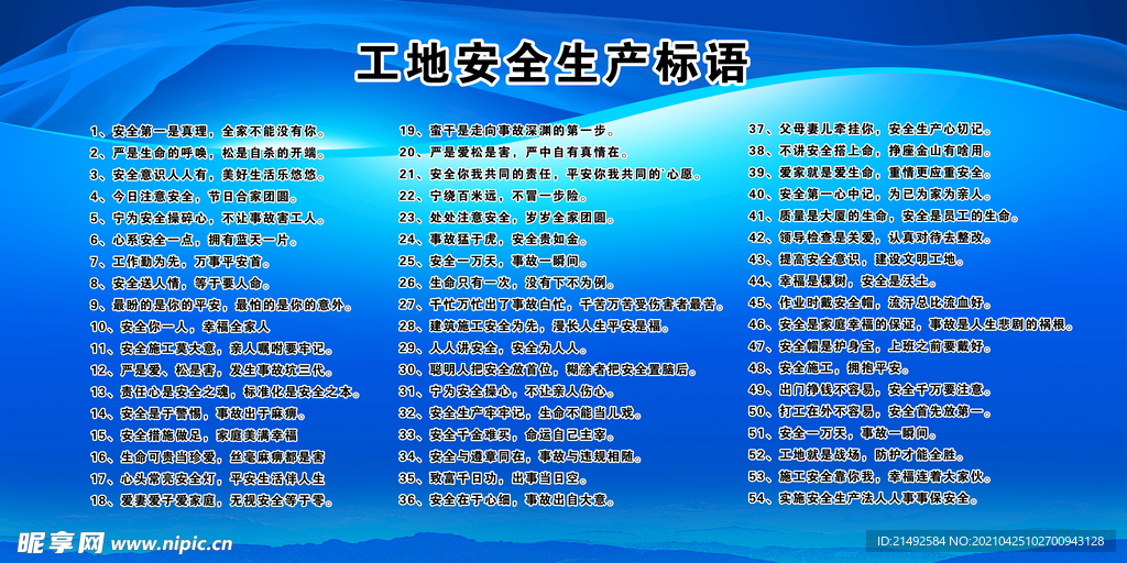 工地標語