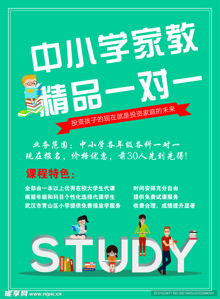 家教