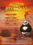 风景熊猫海报