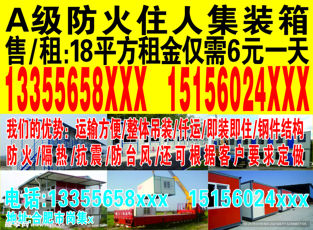 活動板房住人集裝箱海報建筑工棚