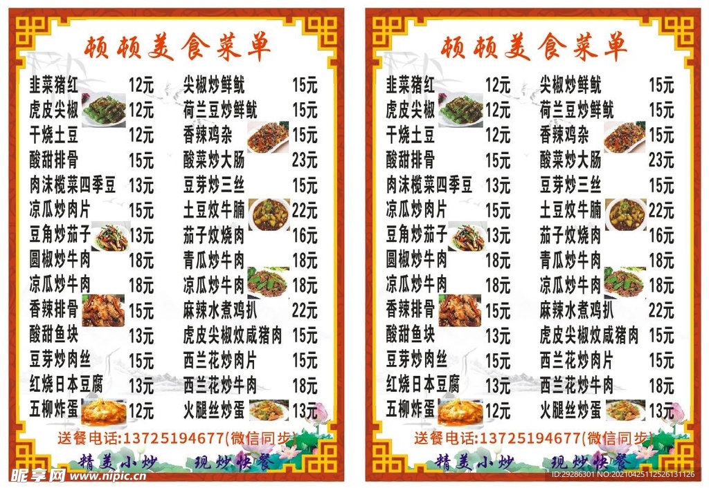 快餐菜單