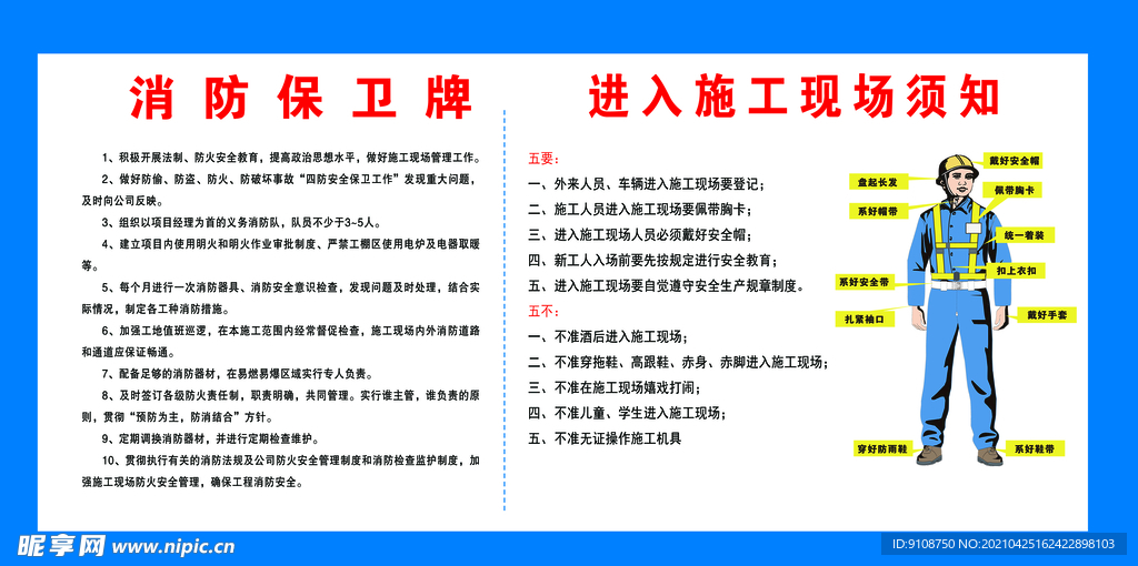 工地 安全消防保衛