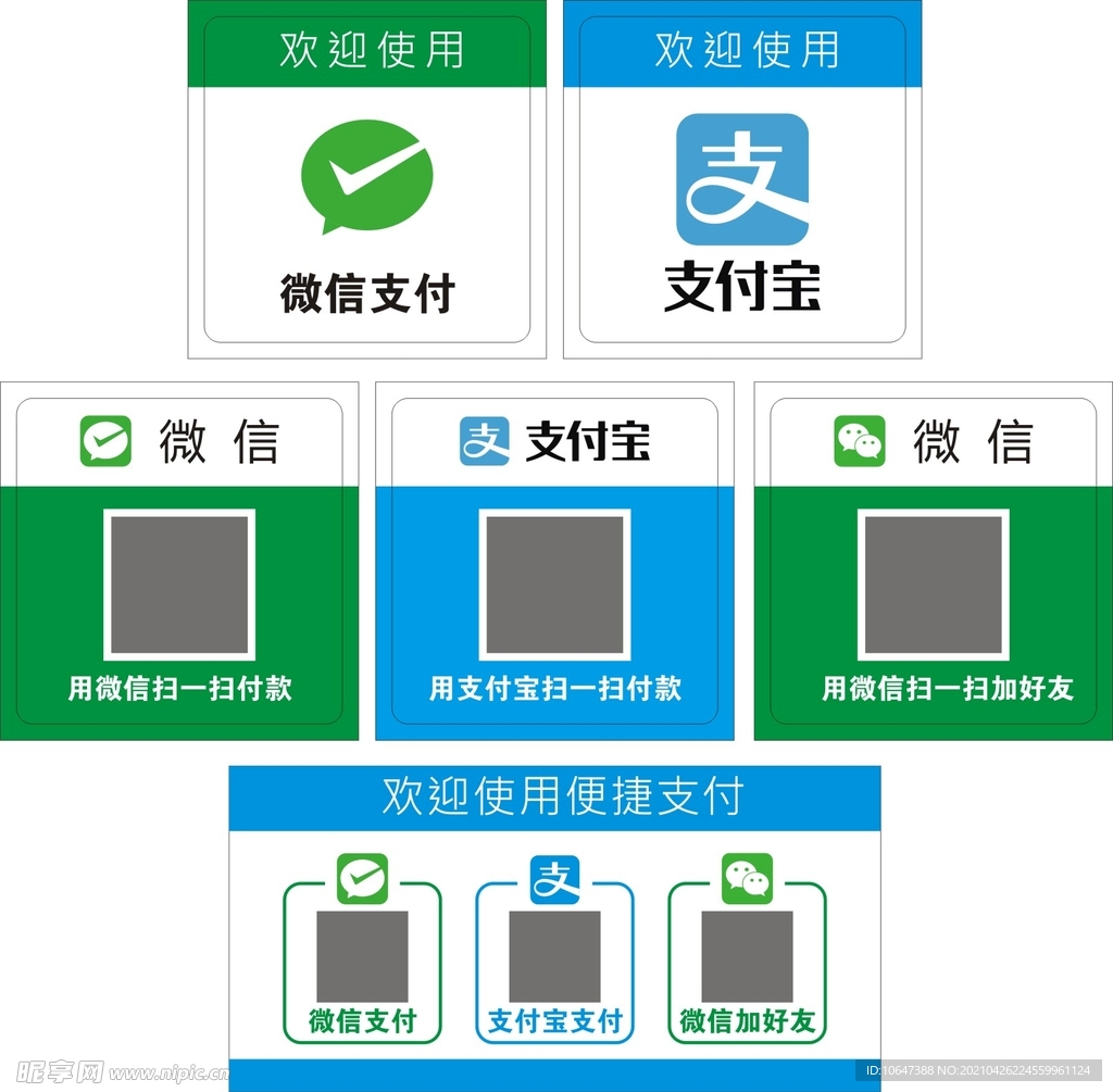 微信收款码