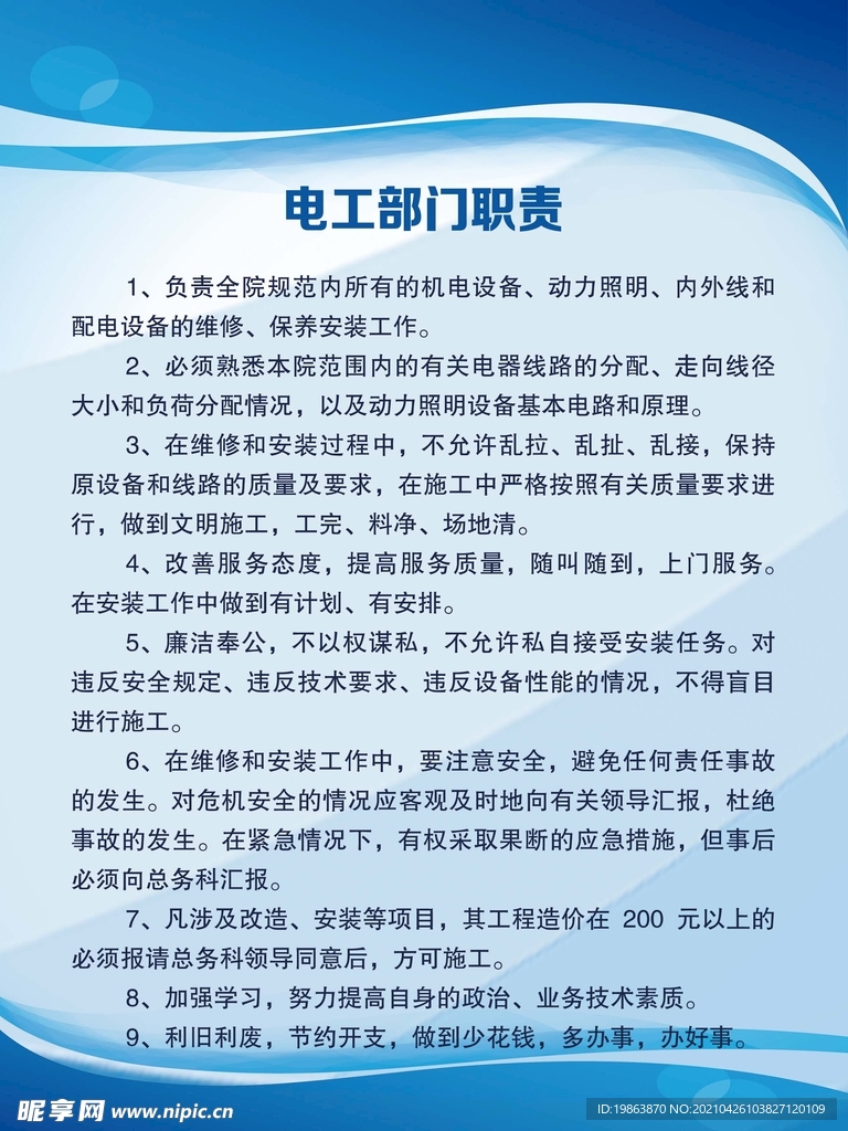 電工部門職責(zé)