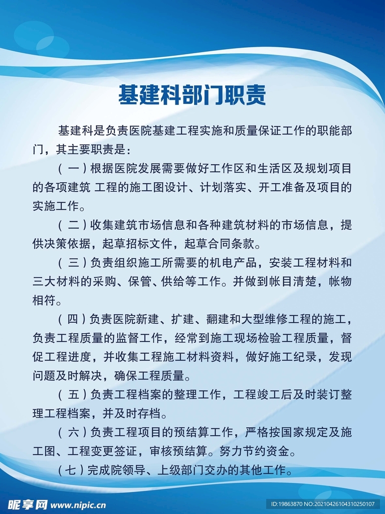 基建科部門職責(zé).