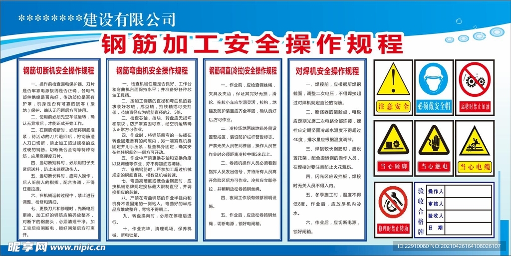 鋼筋操作規(guī)程