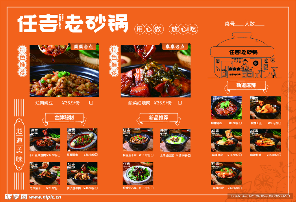菜單