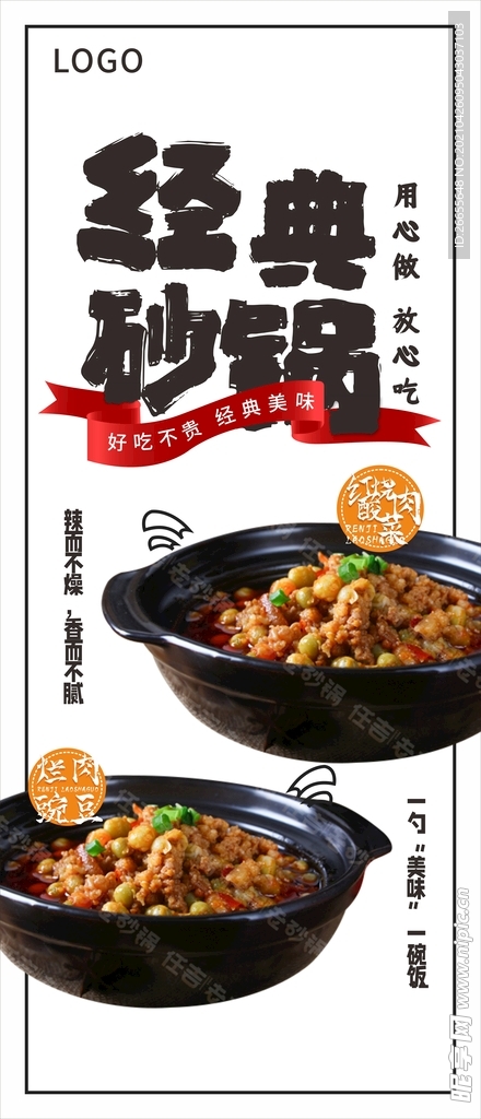 砂鍋海報