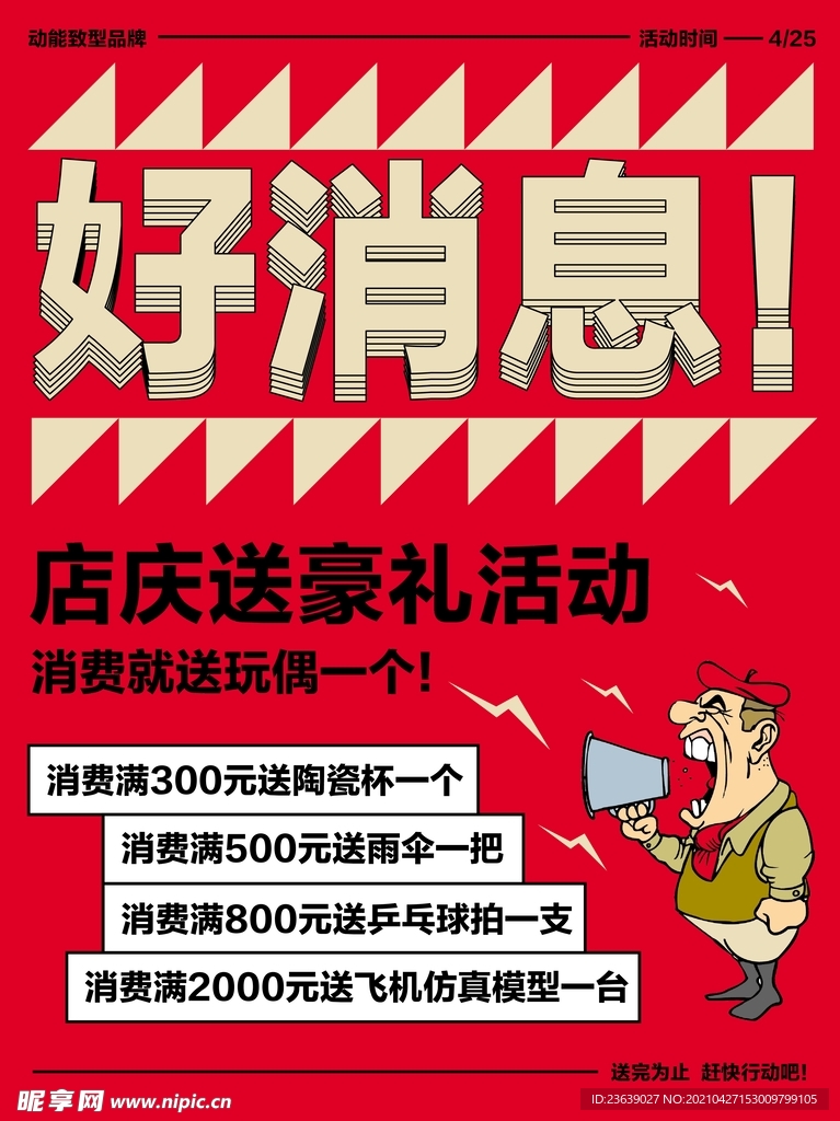 店慶豪禮