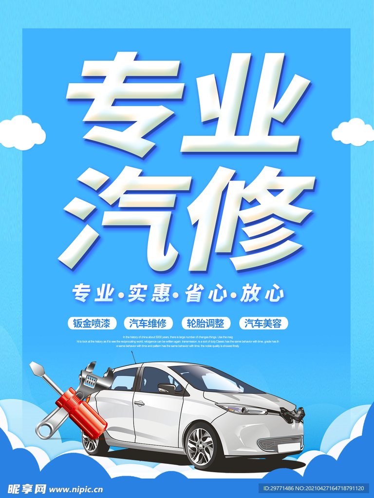 汽車修理 