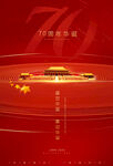 大气喜庆中国红国庆节极简海报