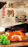 北京烤鸭 烤鸭