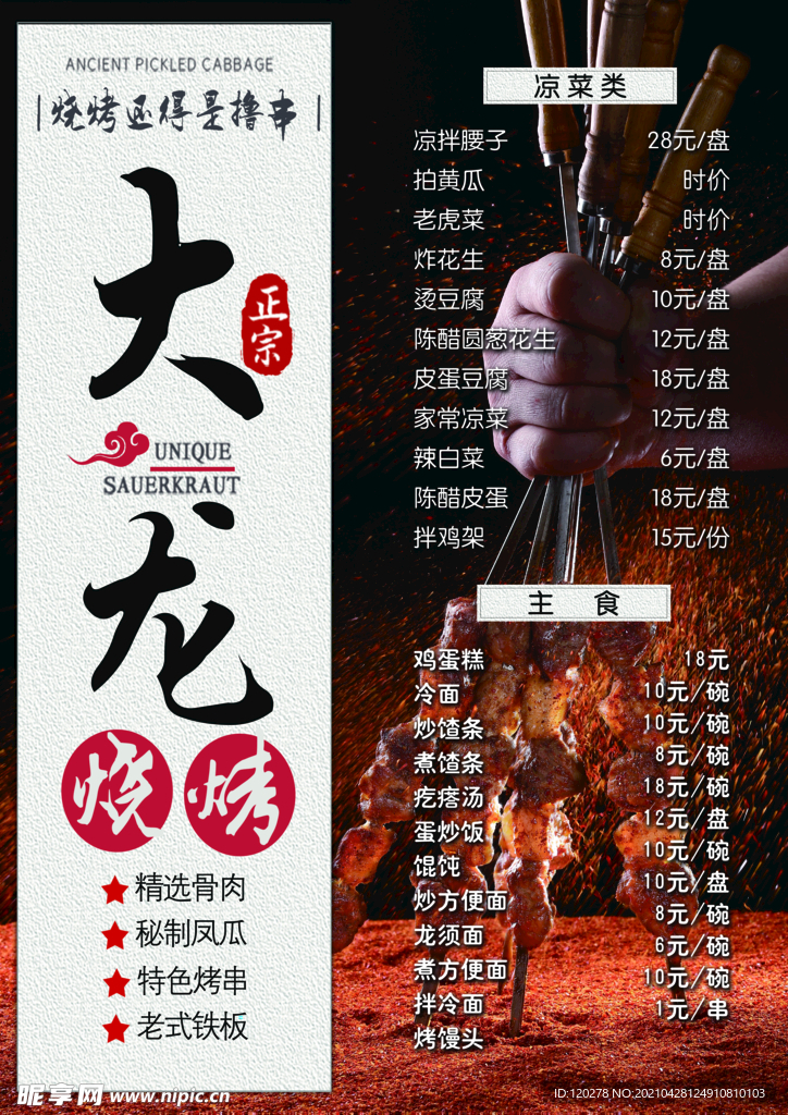 菜單燒烤
