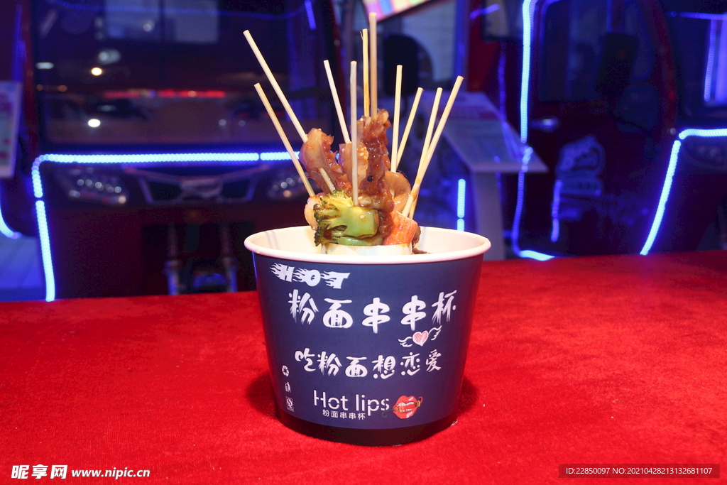 串串香 圖片