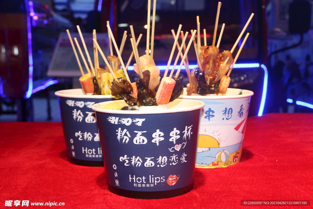 串串香 圖片