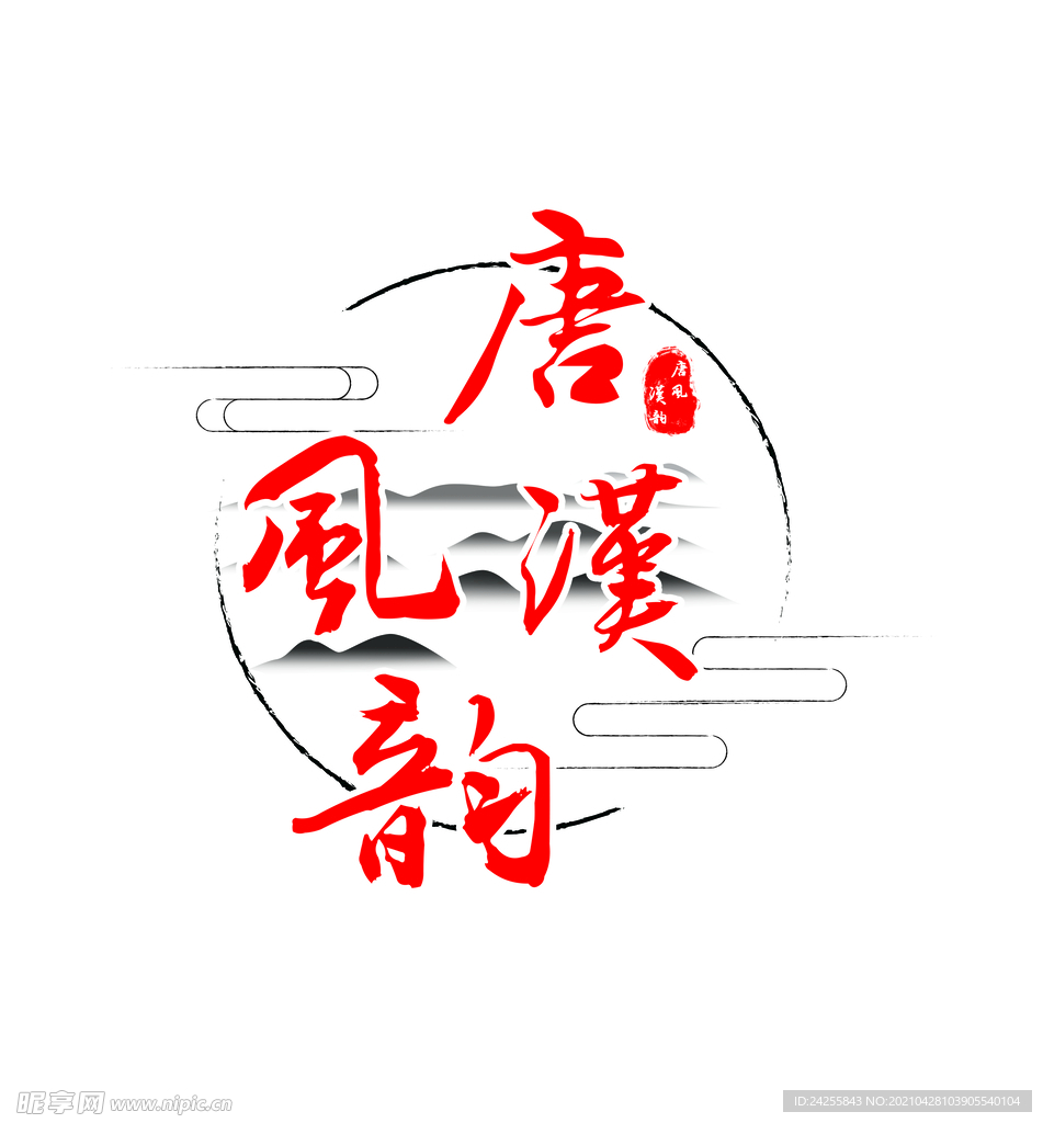 唐漢風韻logo