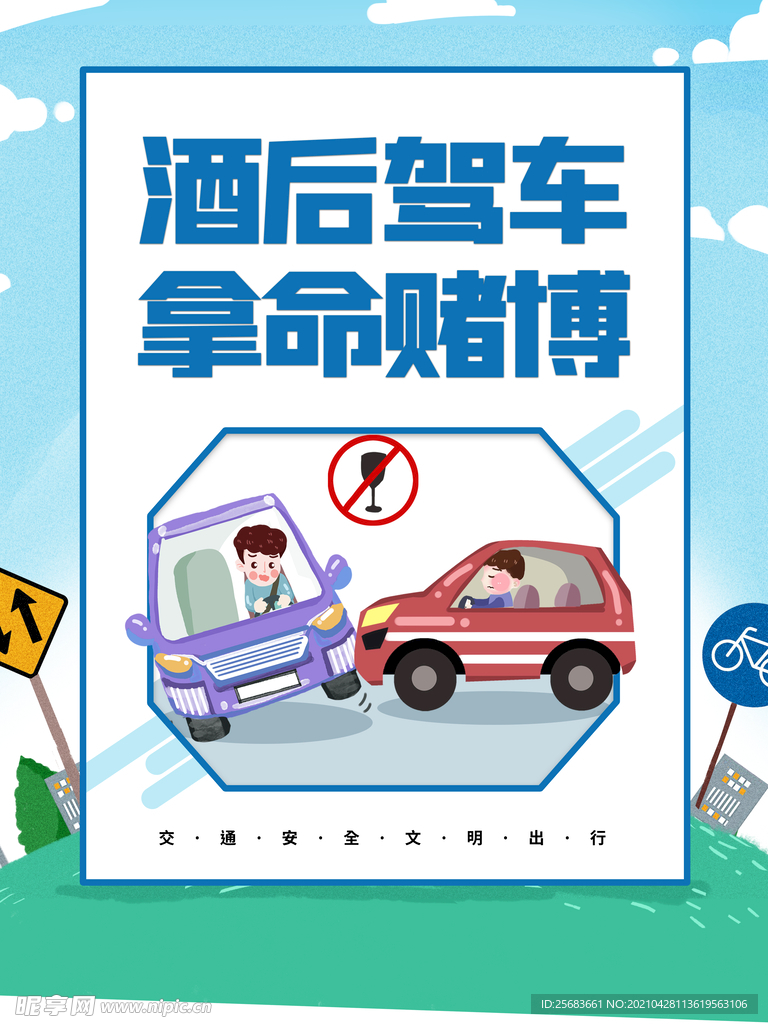 交通安全展板 宣传标语设计