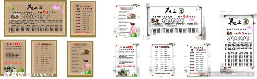 養(yǎng)生之道