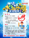 水上樂園招聘