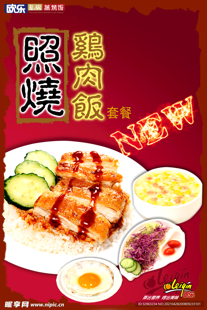 蒸雞肉飯