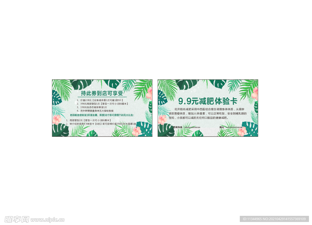 減肥券