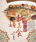 新疆高白鮭