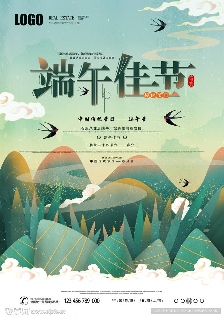 端午佳節(jié)