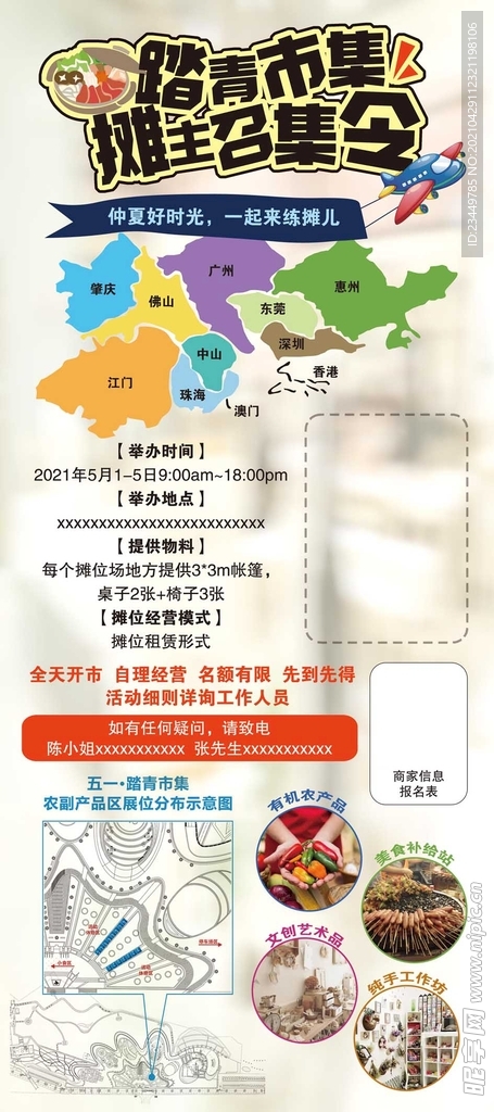 飛霞山公園市集