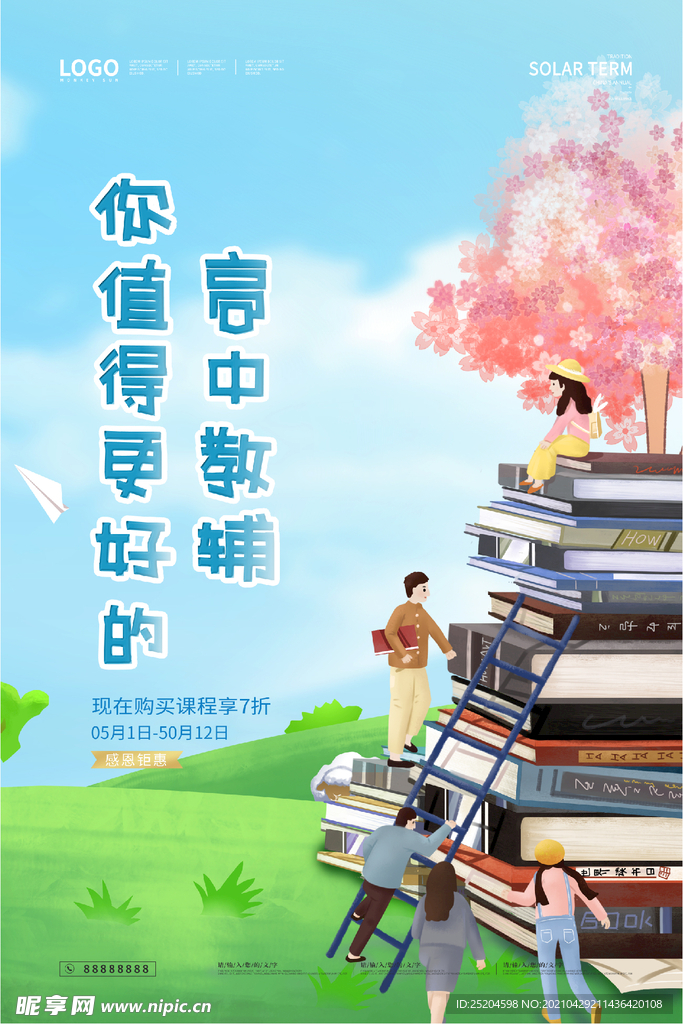 高中輔導(dǎo)