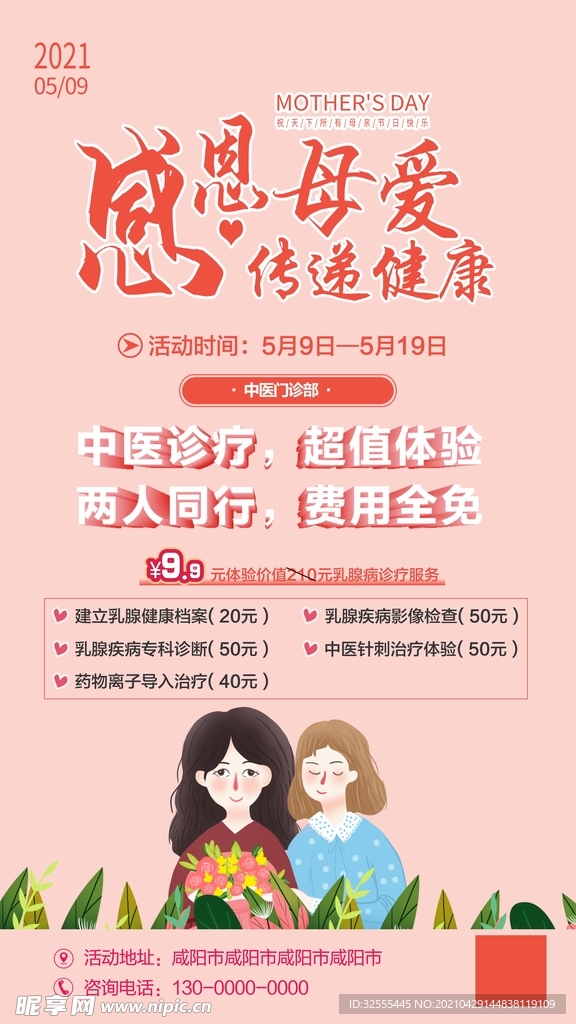 母親節(jié)海報(bào)