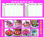 生日蛋糕图片  蛋糕价格表 