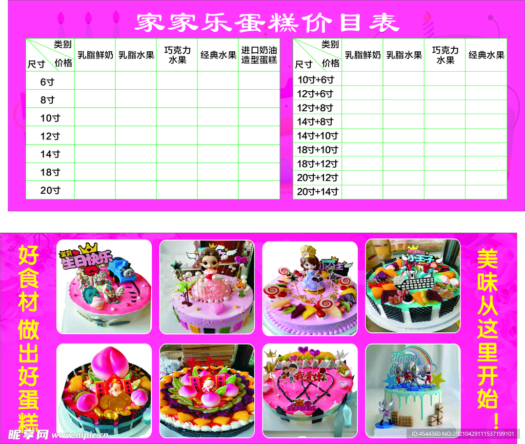 生日蛋糕图片  蛋糕价格表 