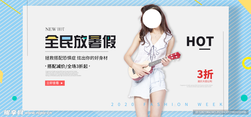 美女模特女裝海報模板