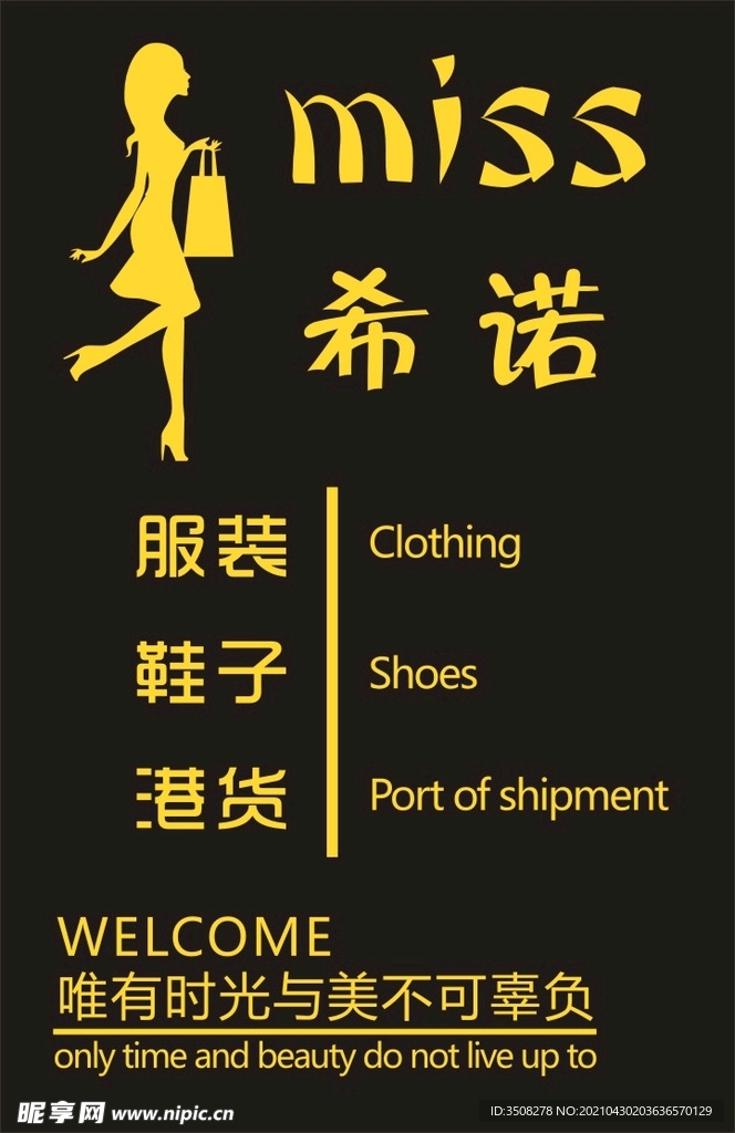 服装店广告牌