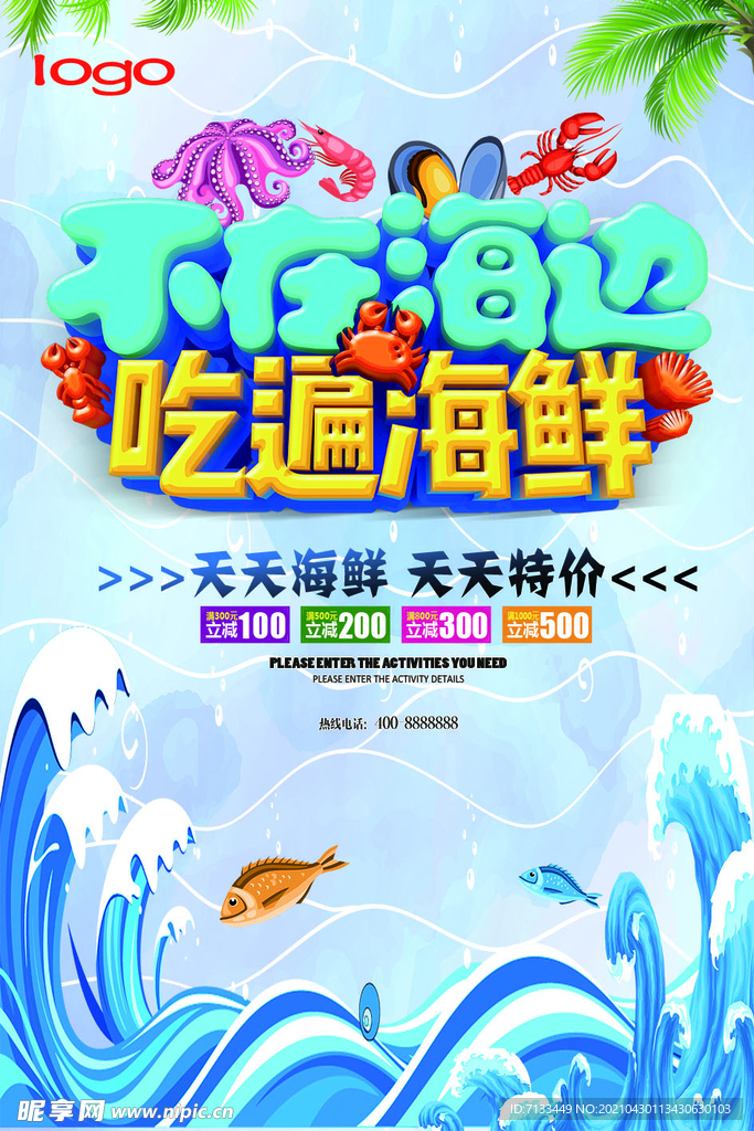 吃遍海鮮