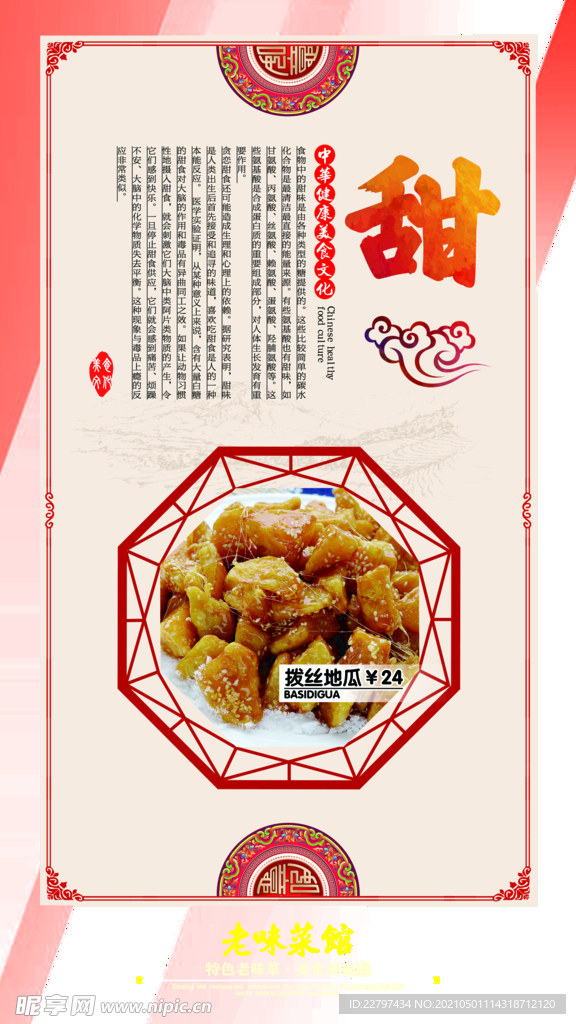 美食文化海報