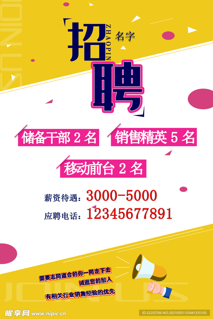 招聘廣告