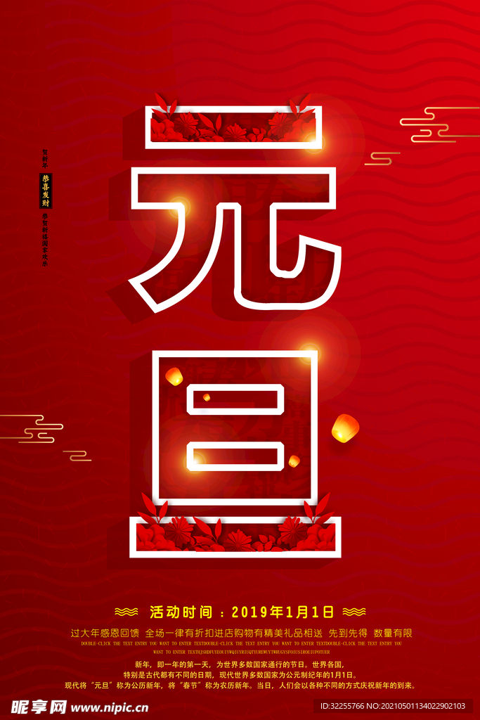 元旦活動宣傳頁