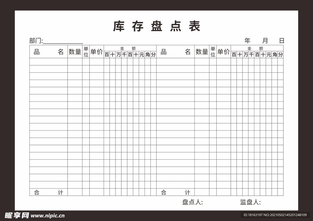 仓库库存盘点表CDR工作表格